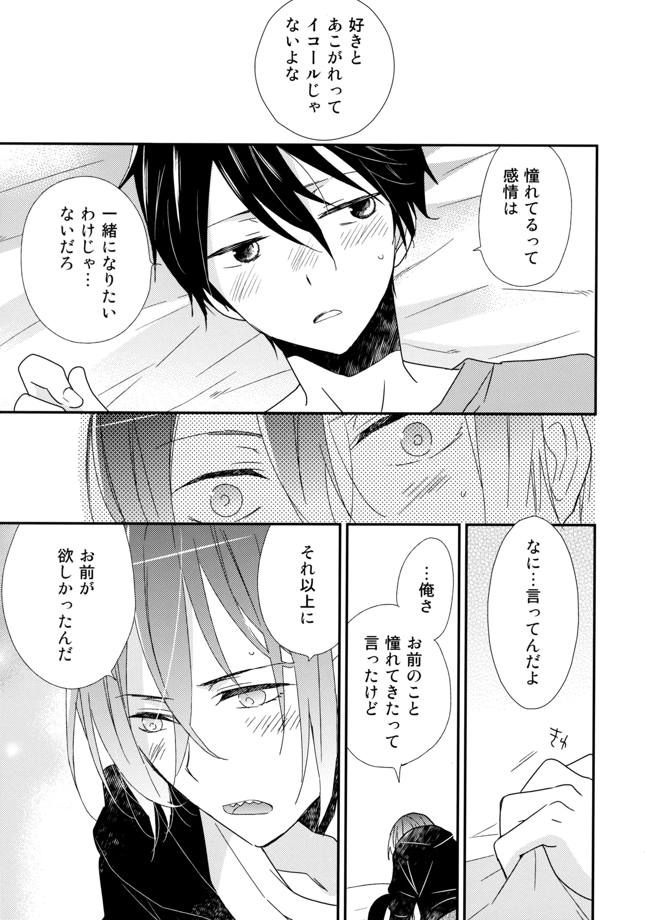 Suki mo Akogare mo - Page 18
