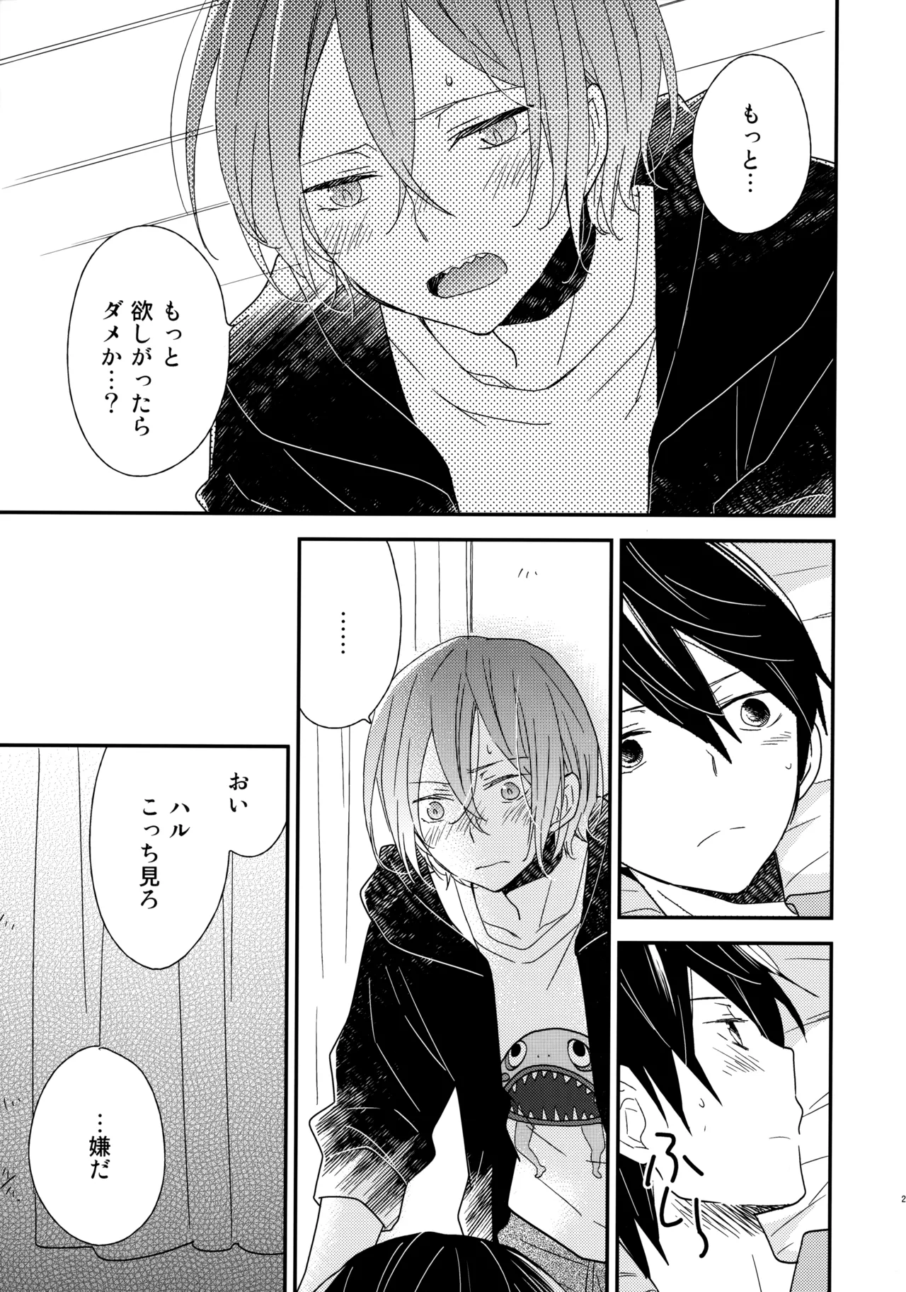 Suki mo Akogare mo - Page 20