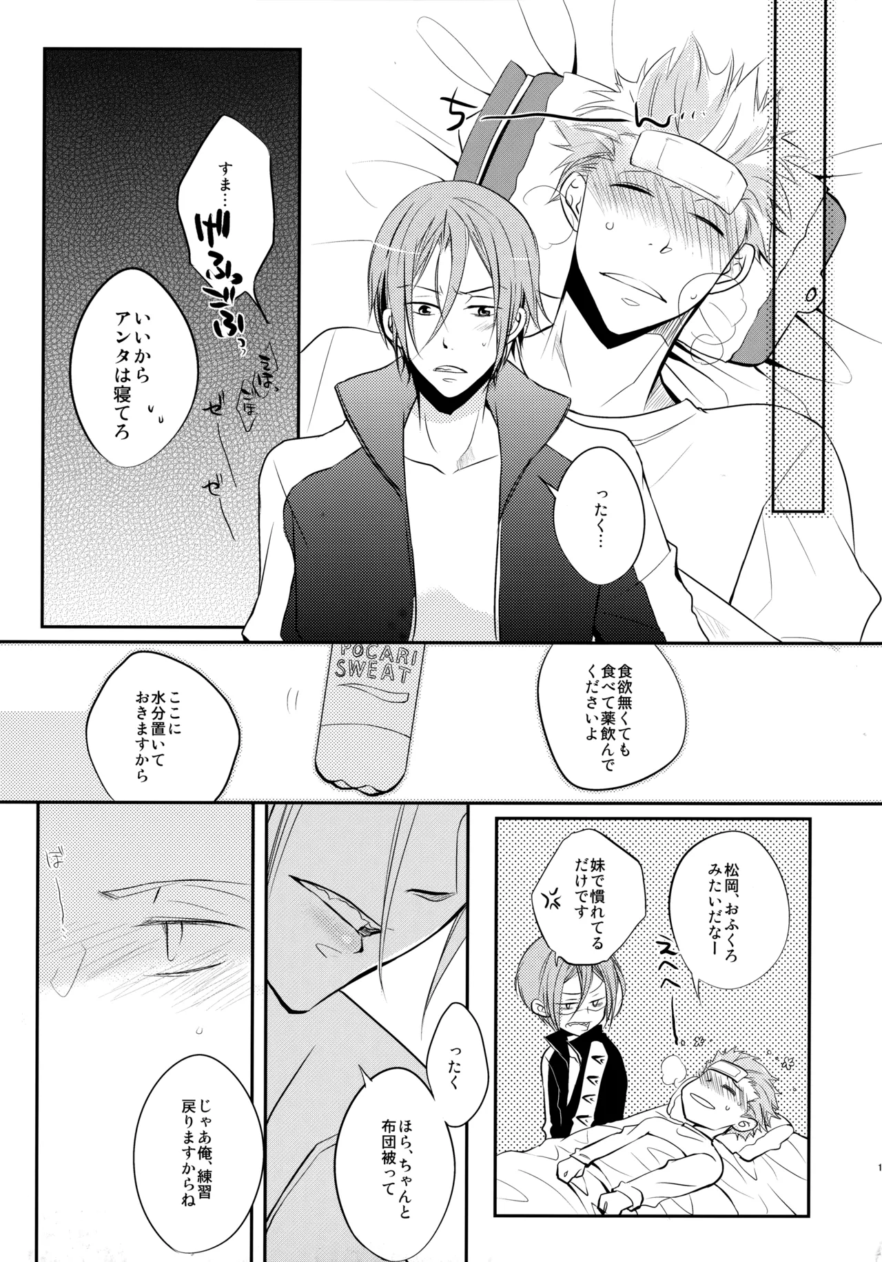 J☆S - Page 18