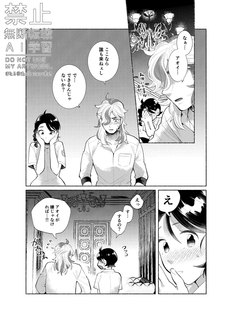 Doko de Suru? - where do you do it - Page 11