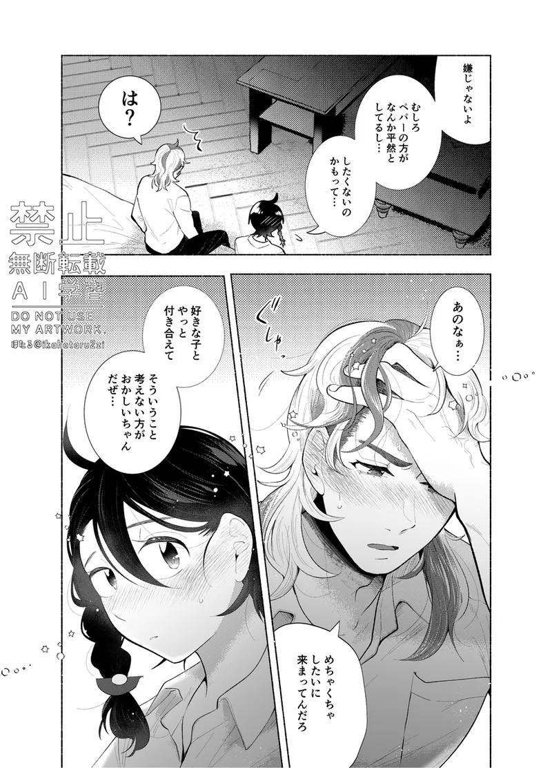 Doko de Suru? - where do you do it - Page 12