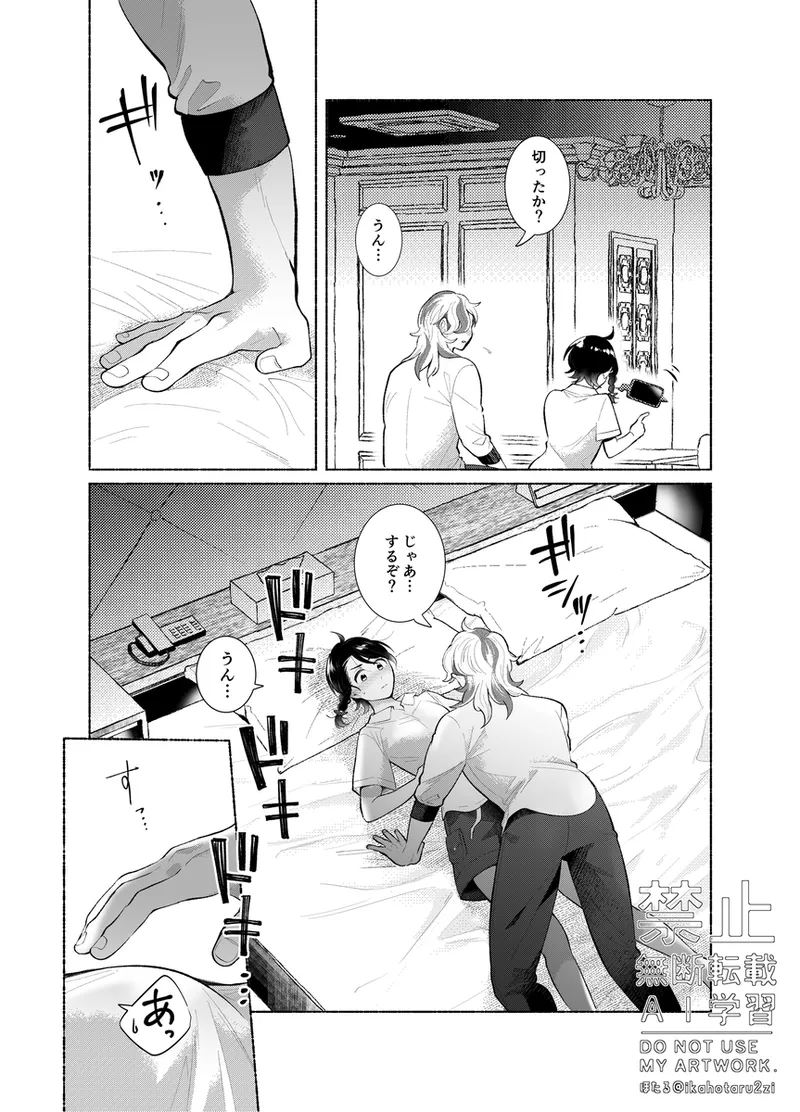 Doko de Suru? - where do you do it - Page 15