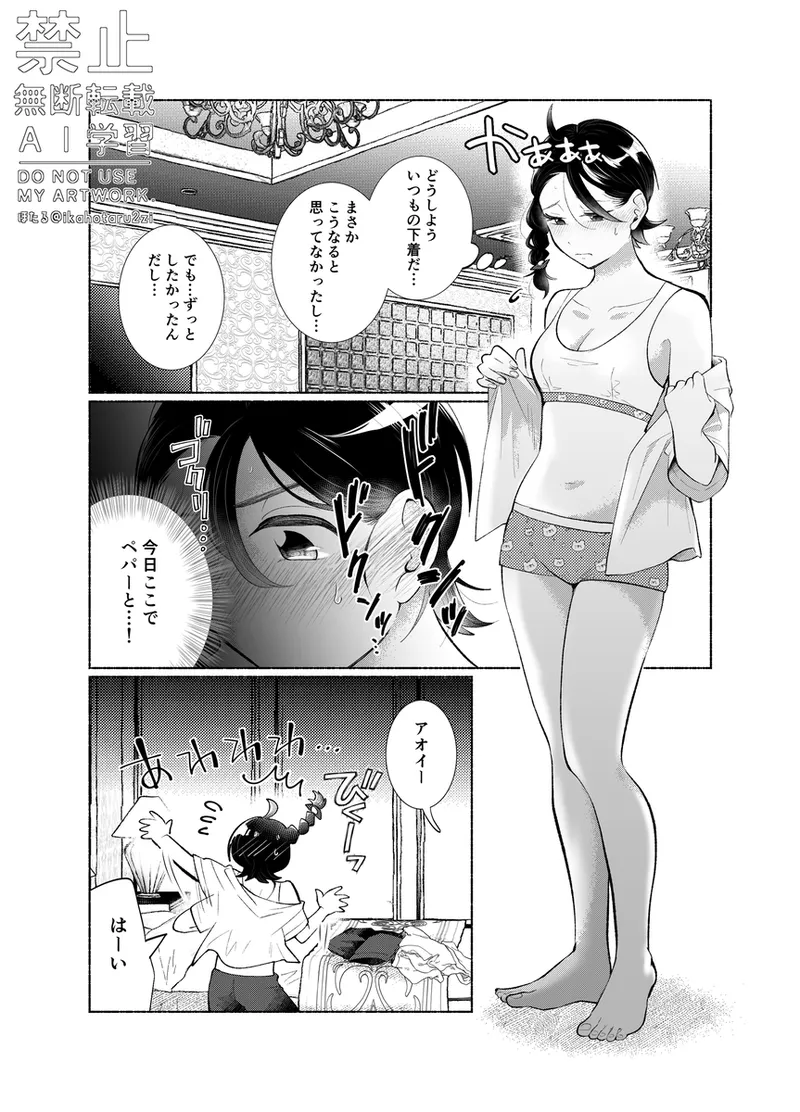 Doko de Suru? - where do you do it - Page 9