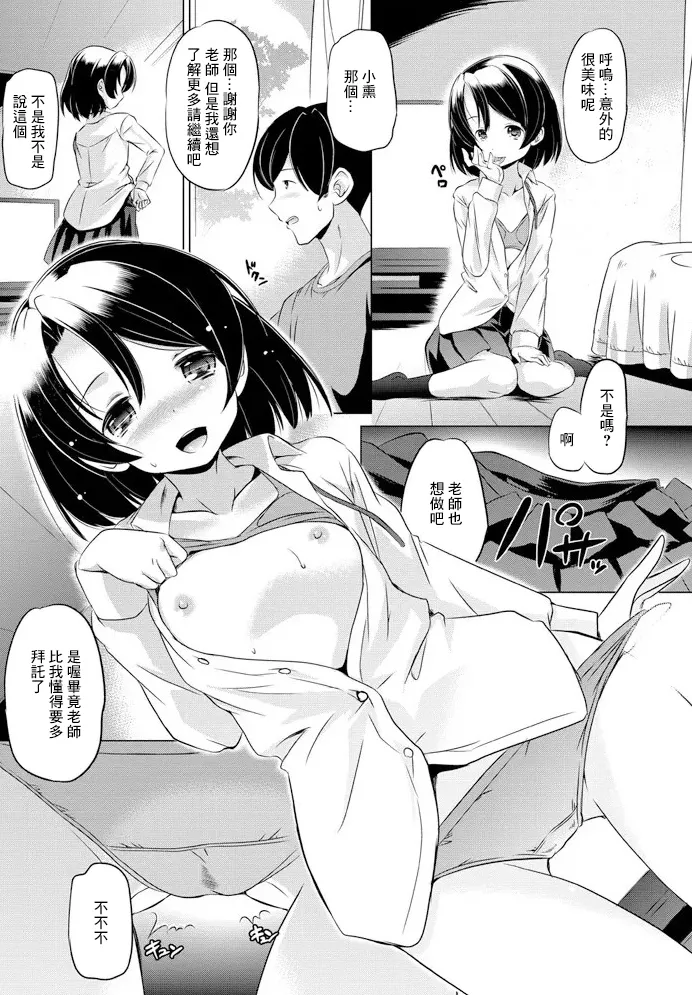 Watashi, Ganbarimasu! - Page 11