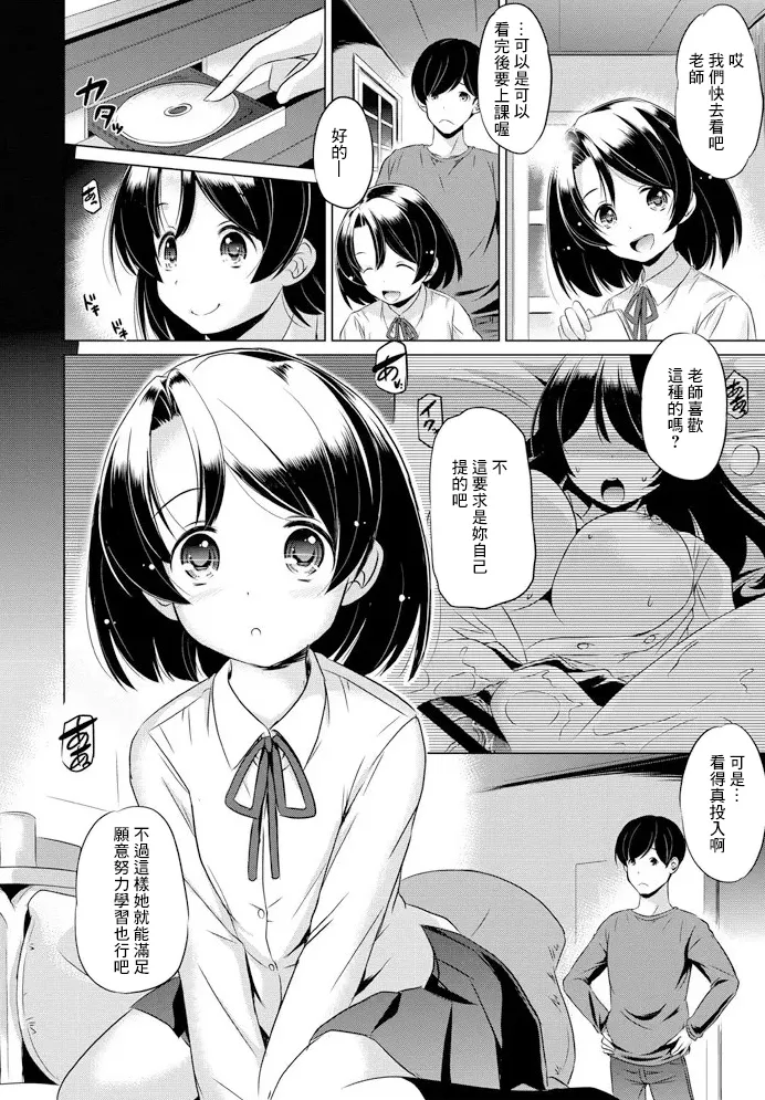 Watashi, Ganbarimasu! - Page 2