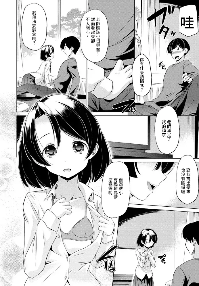 Watashi, Ganbarimasu! - Page 6