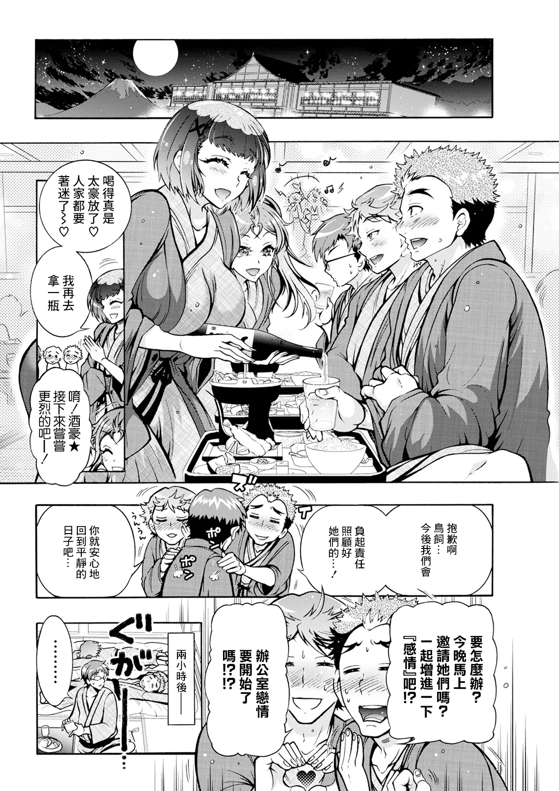 Futago Donburi Ch. 5 - Page 6