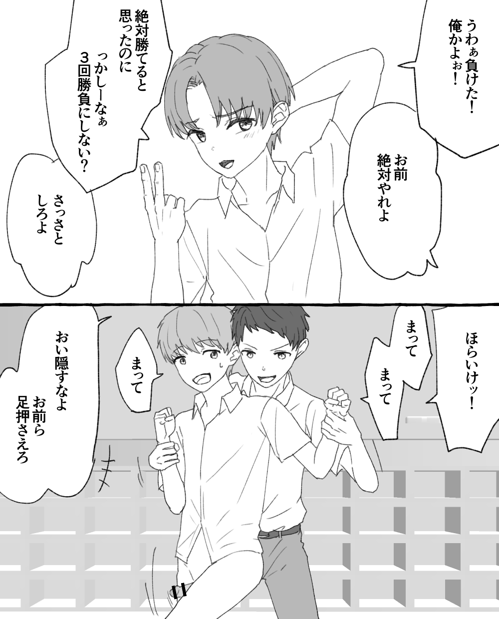 男子校の姫 - Page 14