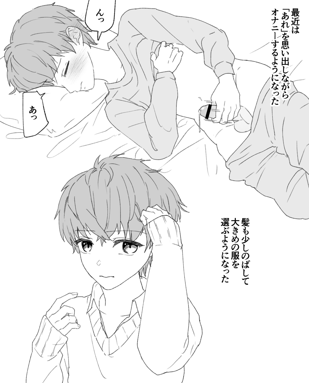 男子校の姫 - Page 36