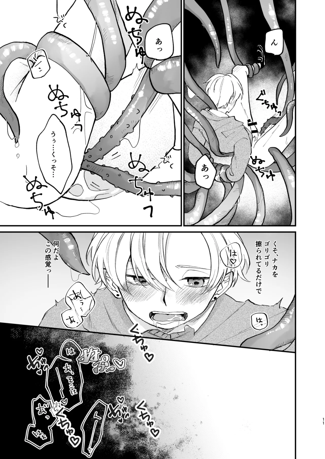 怪異さんと触手くんと高校生くん - Page 11