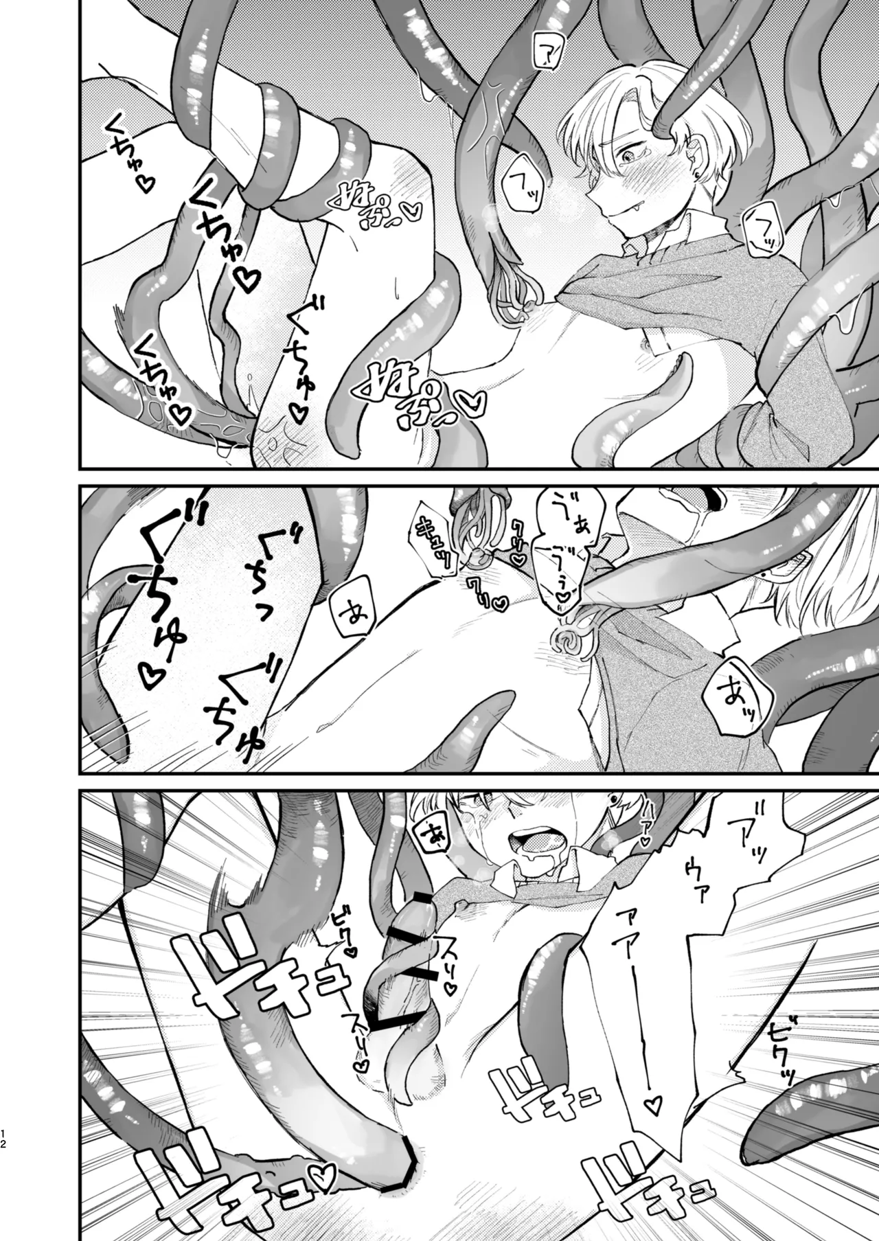 怪異さんと触手くんと高校生くん - Page 12