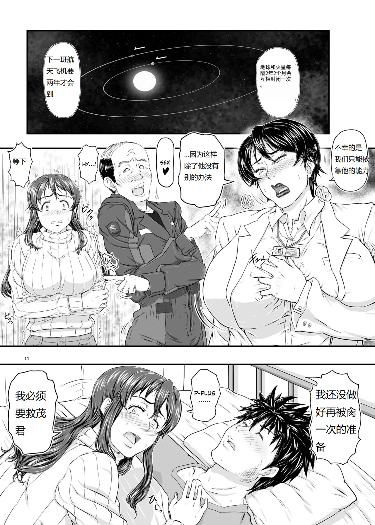 MARS EXPLORER V FFFM | 火星探索 5 - Page 11
