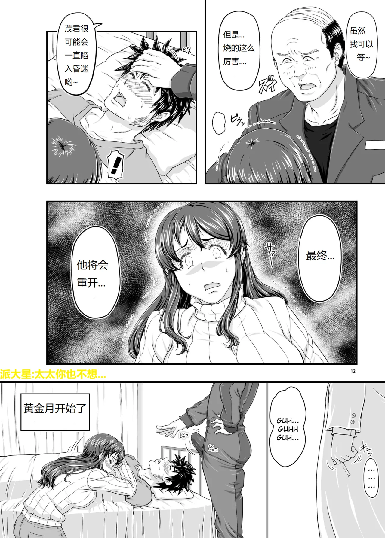 MARS EXPLORER V FFFM | 火星探索 5 - Page 12