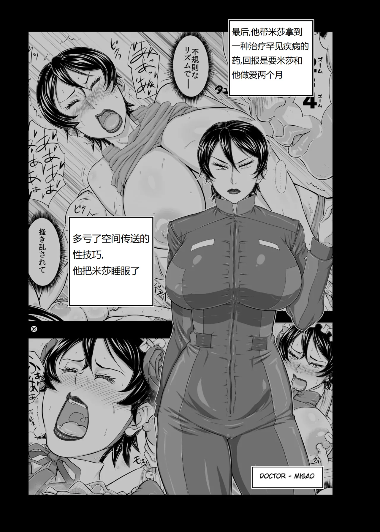 MARS EXPLORER V FFFM | 火星探索 5 - Page 9