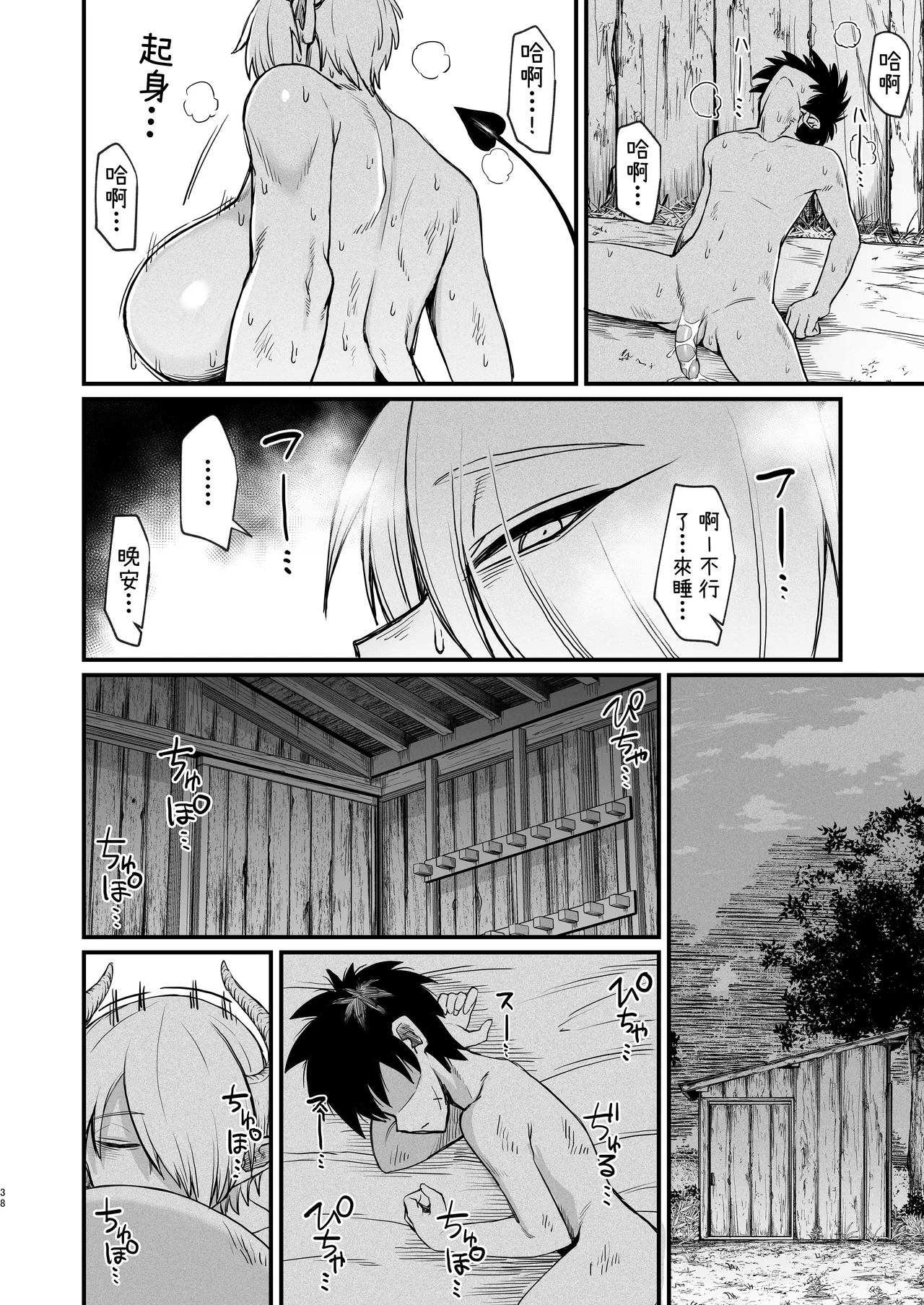 Kachiku Inma｜家畜淫魔 - Page 38