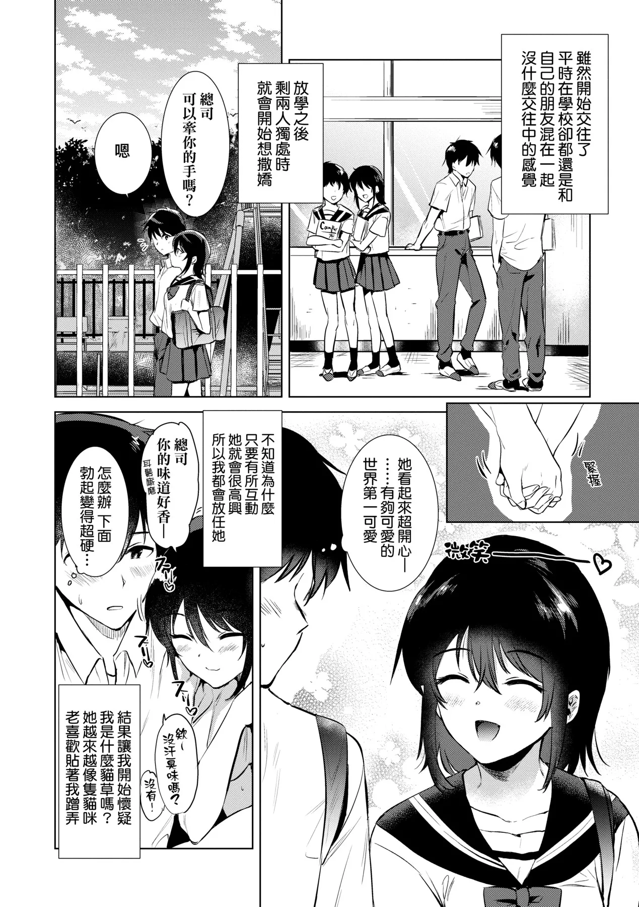 Hatsukano Memory | 初女友Memory - Page 9