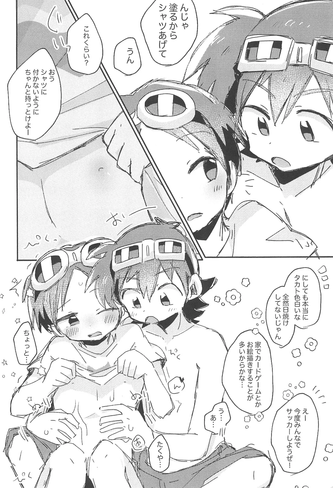 Goggles Vacation - Page 12