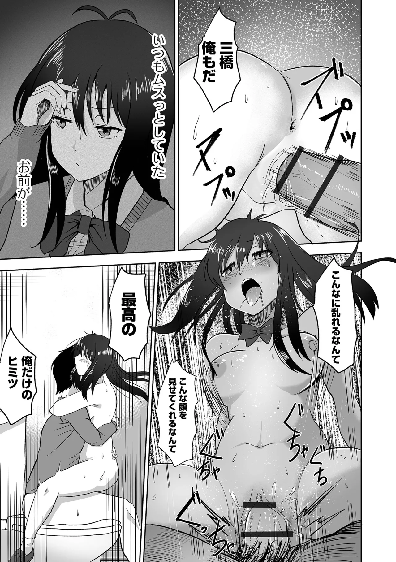 COMIC Orga Vol. 68 - Page 81