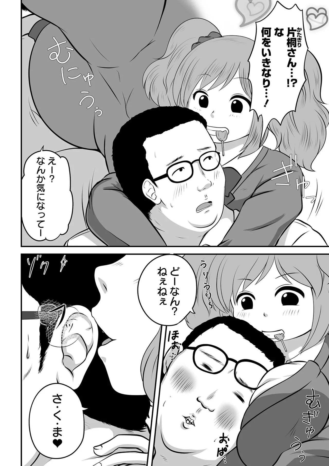 COMIC Orga Vol. 68 - Page 86