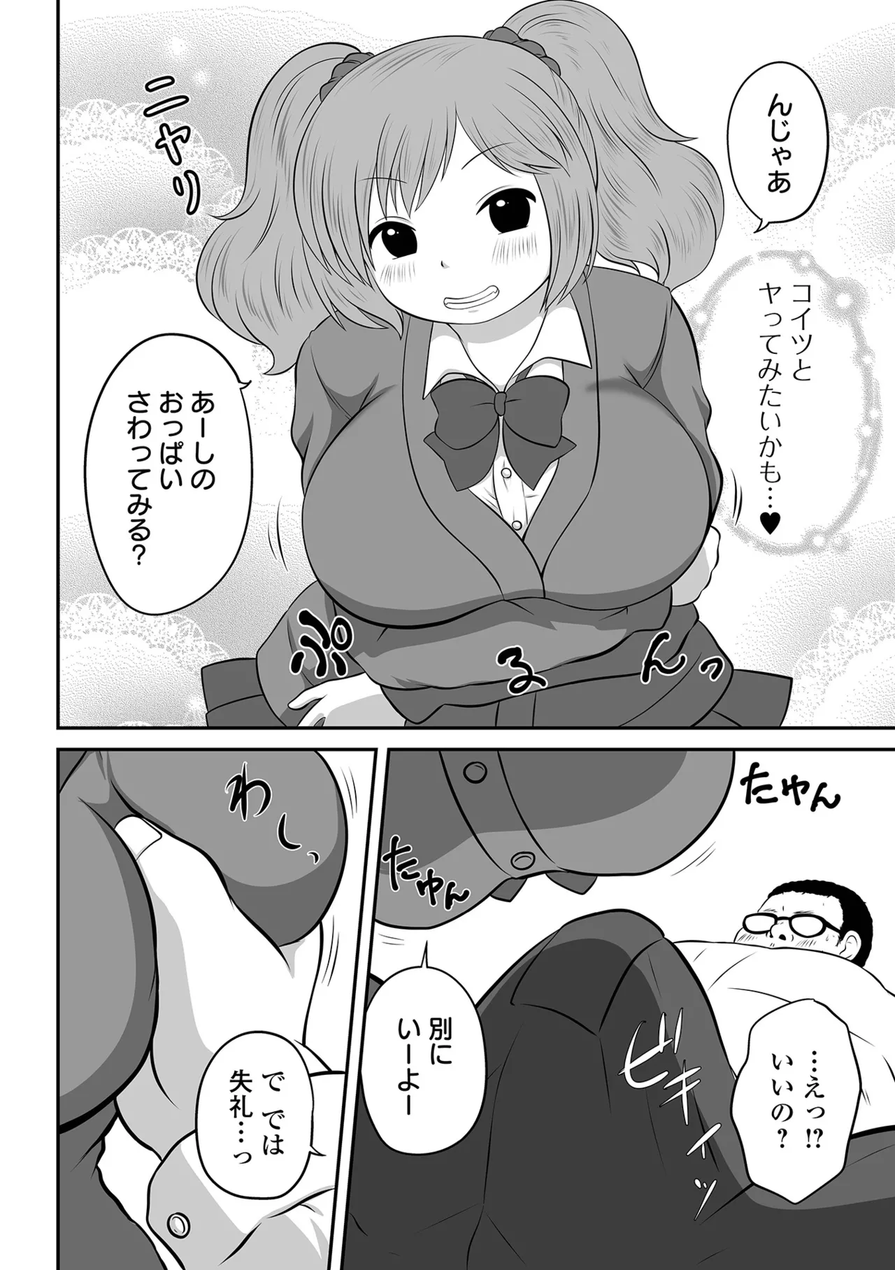 COMIC Orga Vol. 68 - Page 88