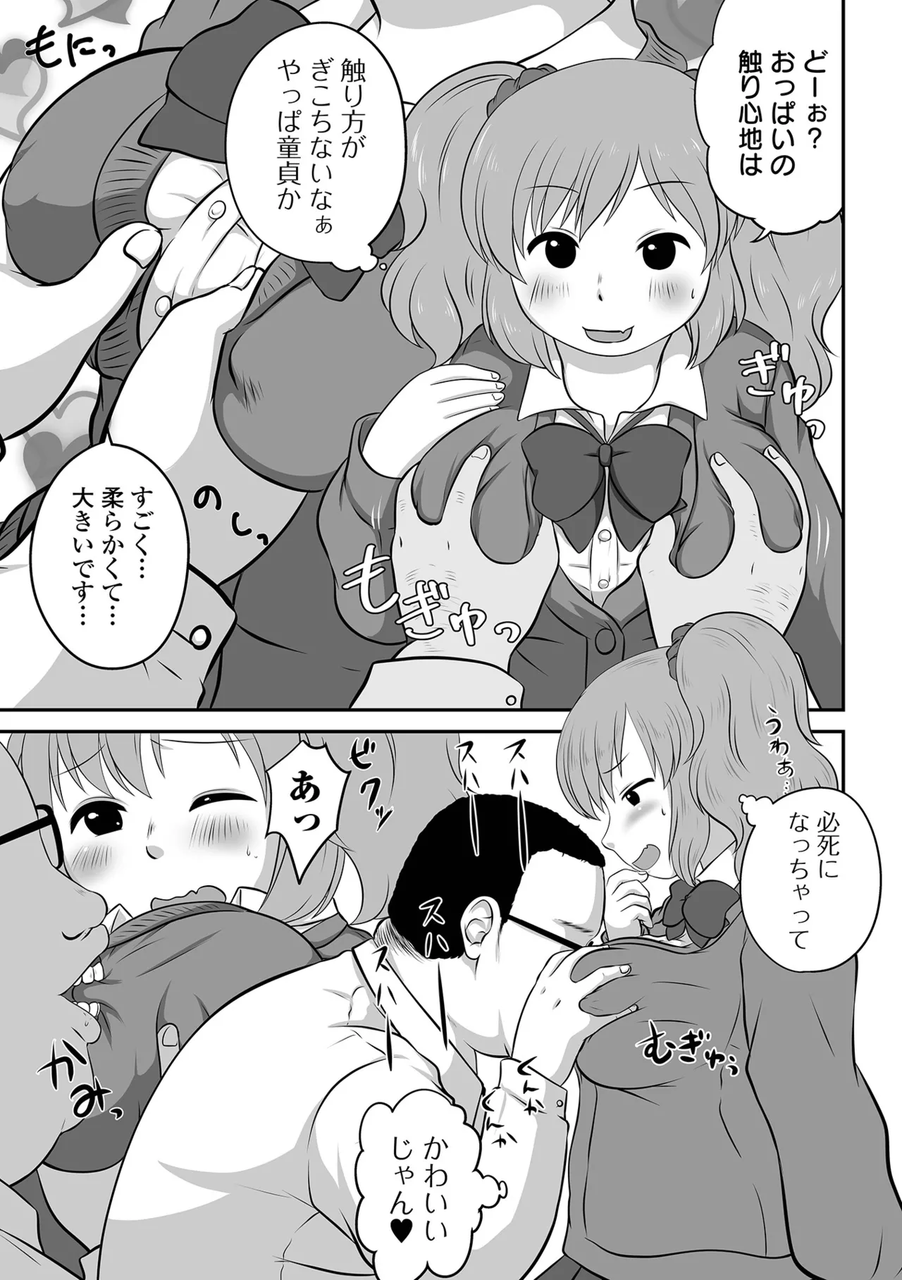 COMIC Orga Vol. 68 - Page 89