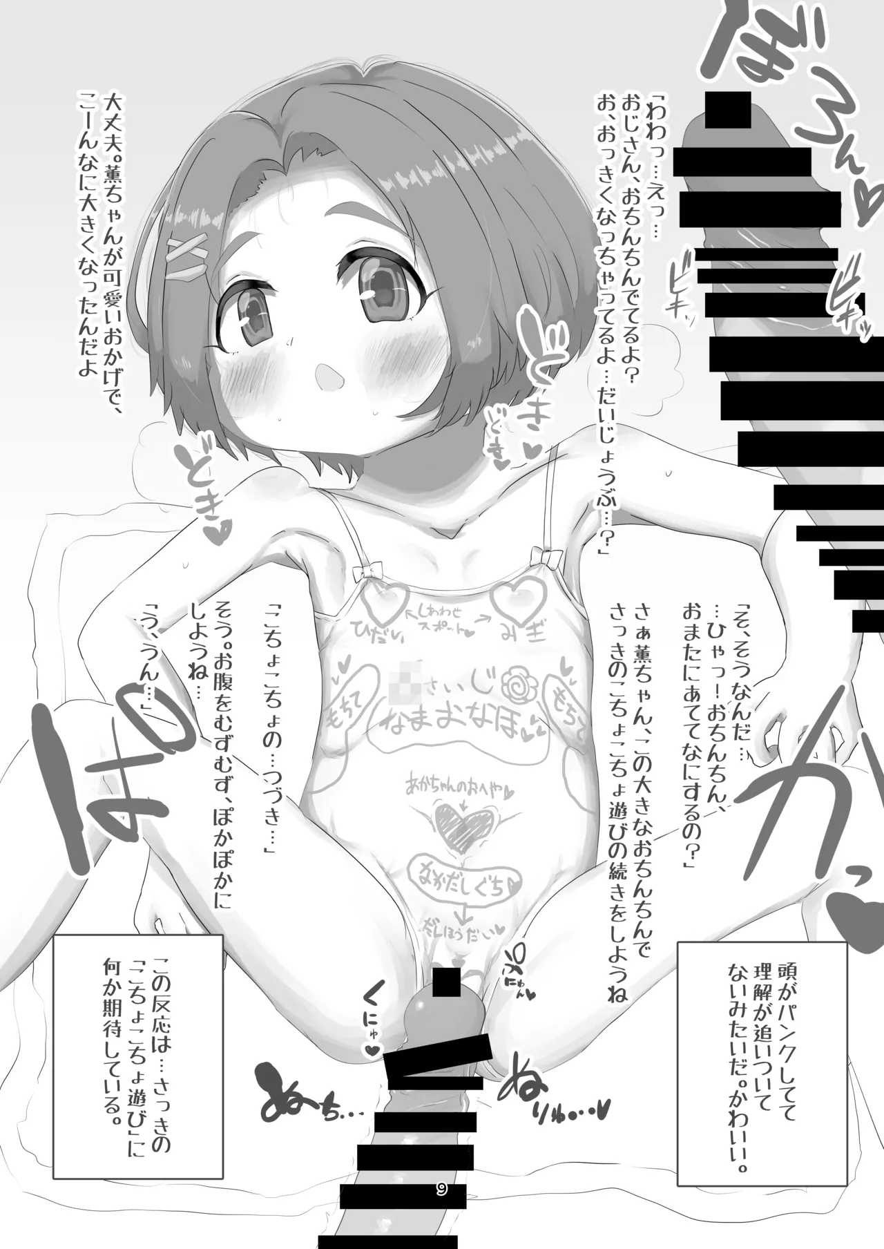 Kaoru-chan 6-sai - Page 9