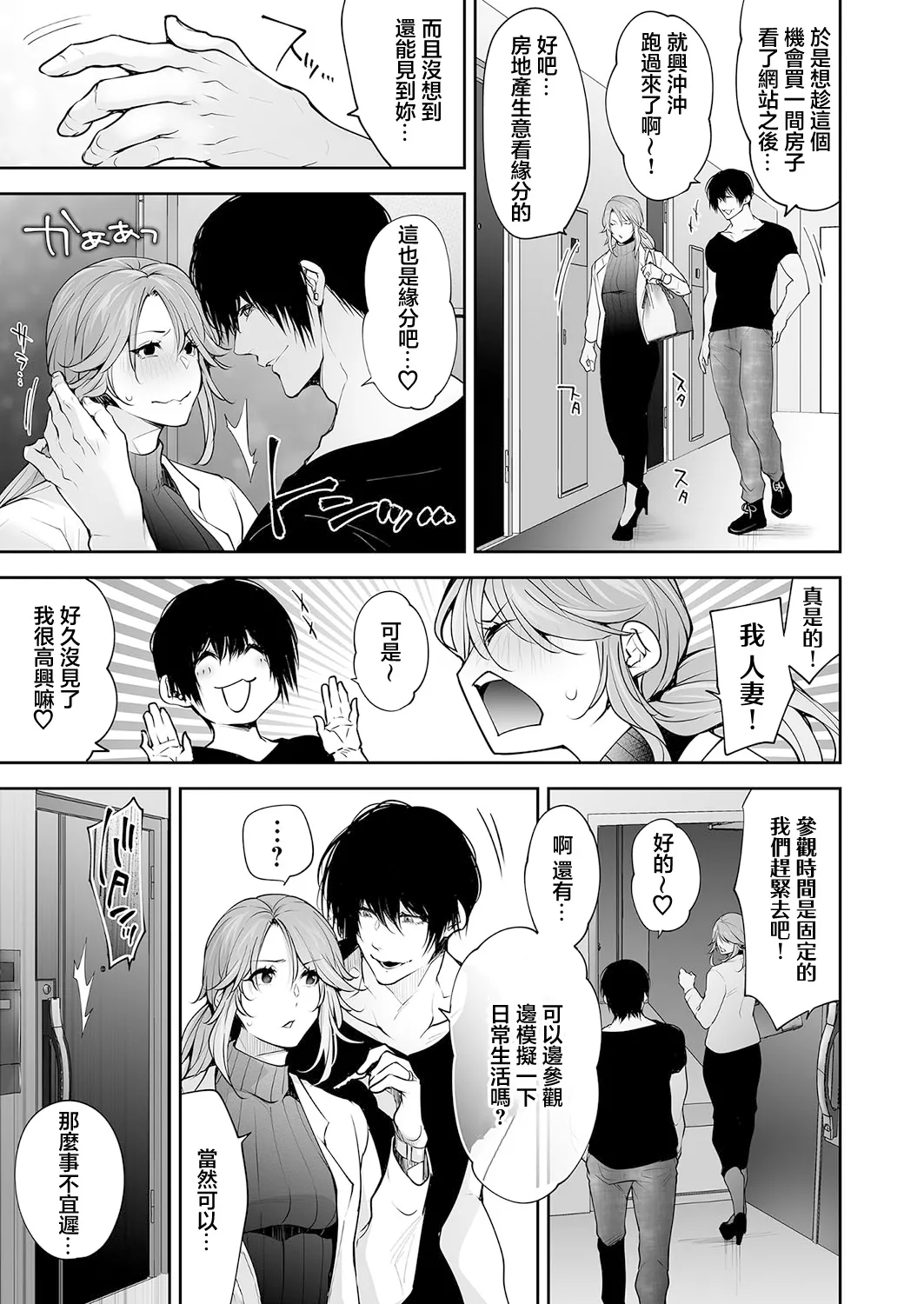 Netori Renovation - Page 5