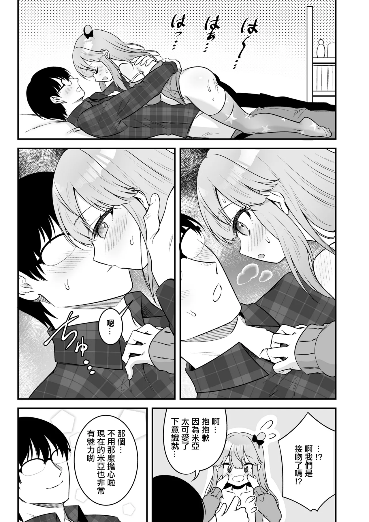 Mian no Gal Challenge - Page 19