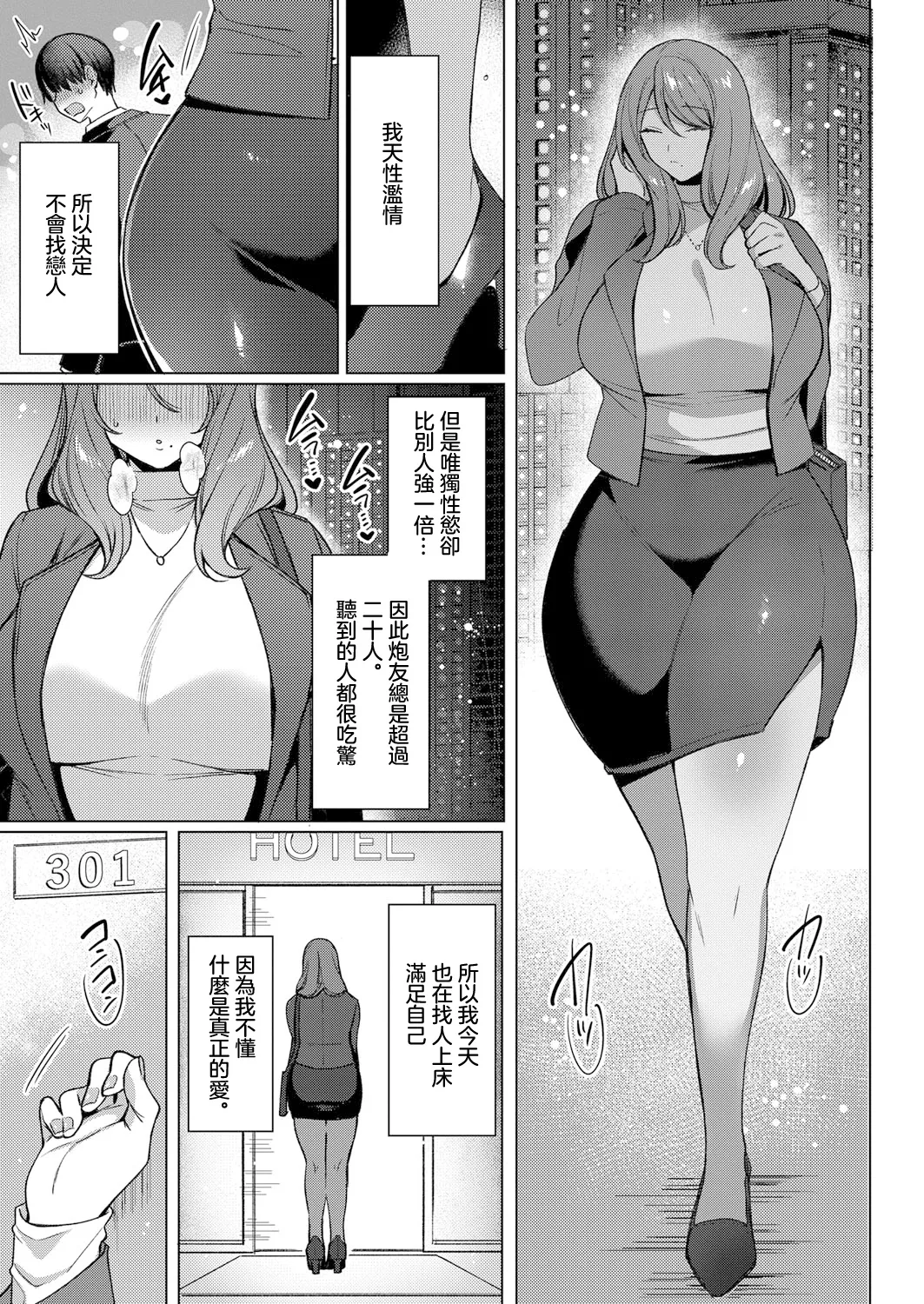 koi-ochi - Page 3