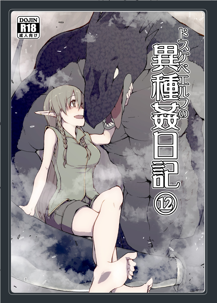 Dosukebe Elf no Ishukan Nikki 12 - Page 1