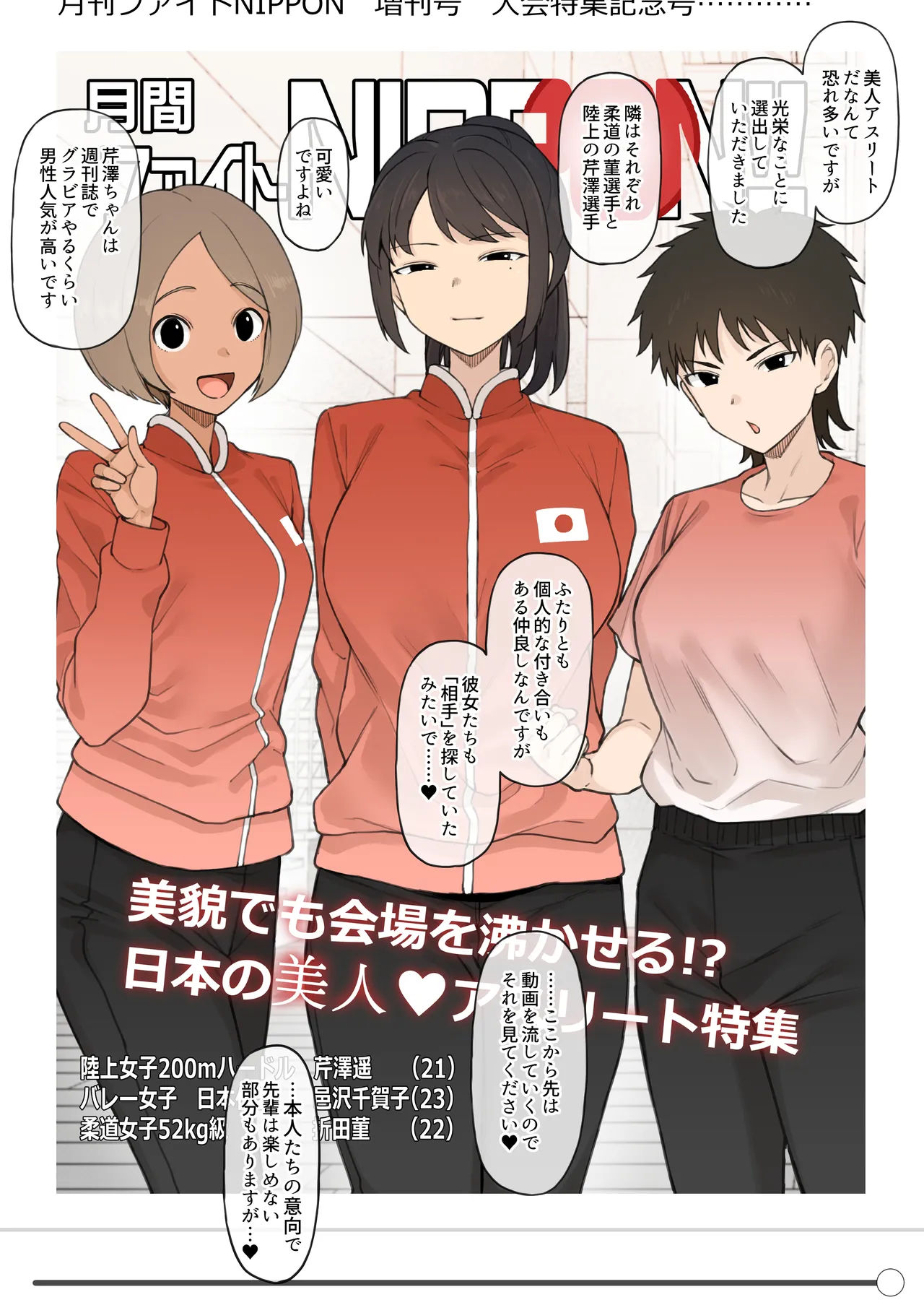 Athletic x Couple x Cuckold - Page 35