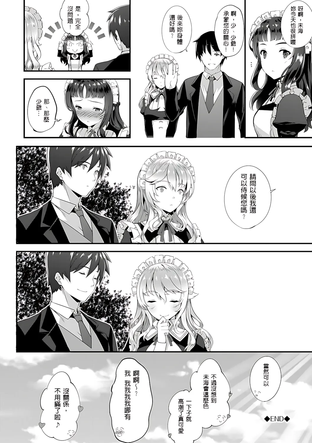 Kimisen♥ - Page 112