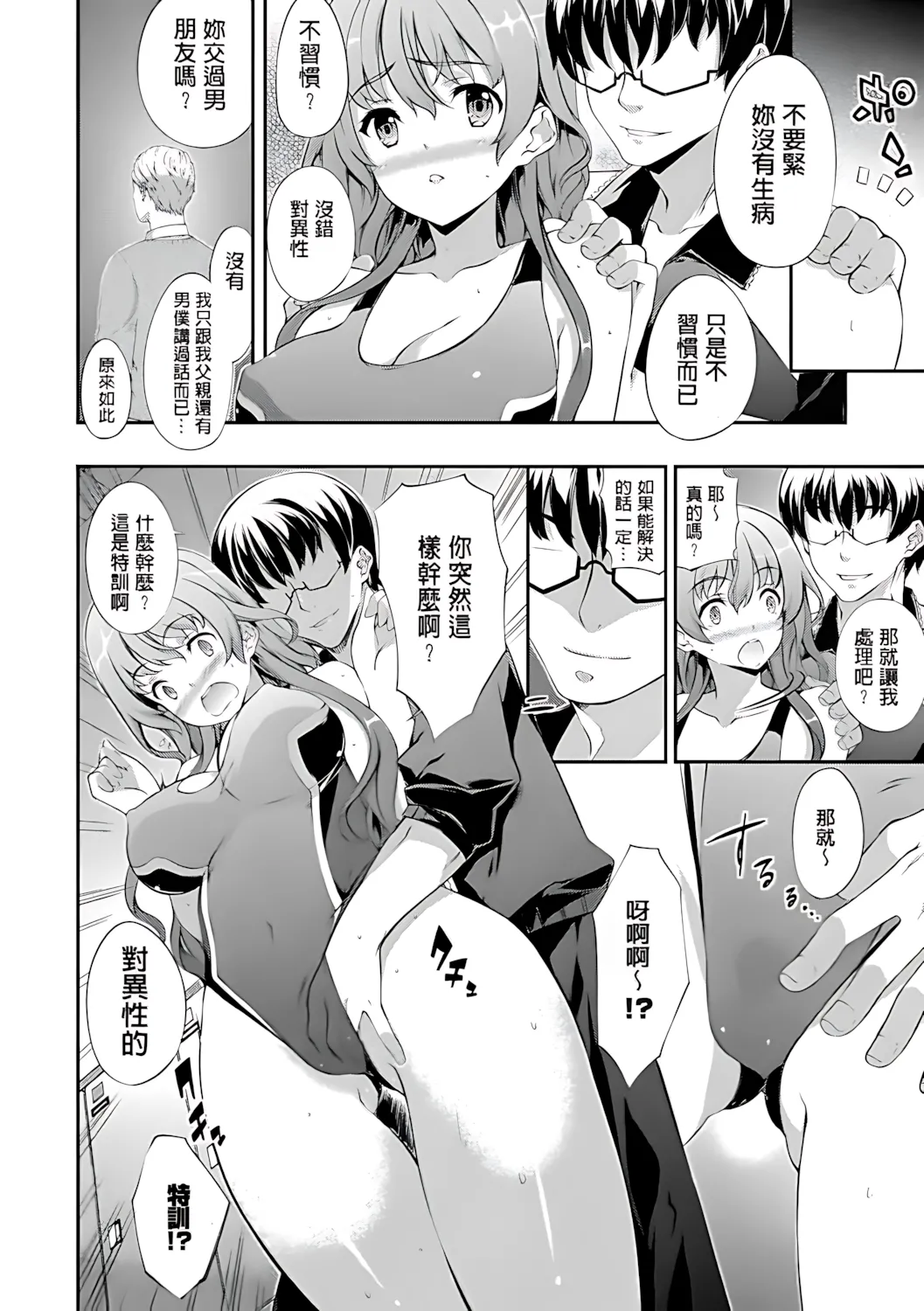 Kimisen♥ - Page 152