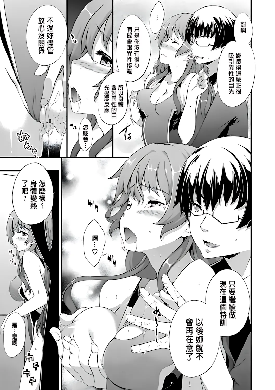 Kimisen♥ - Page 153