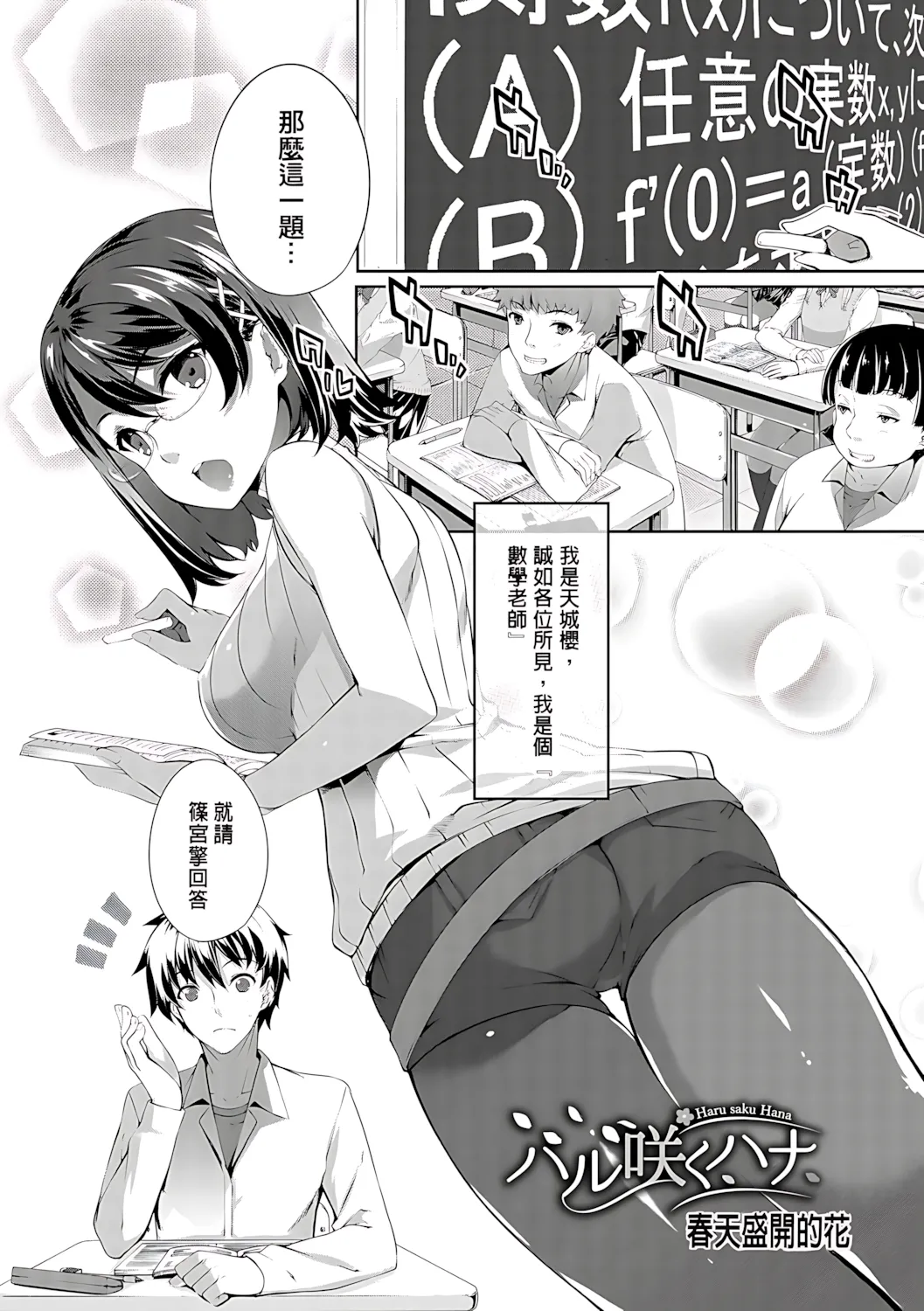 Kimisen♥ - Page 183