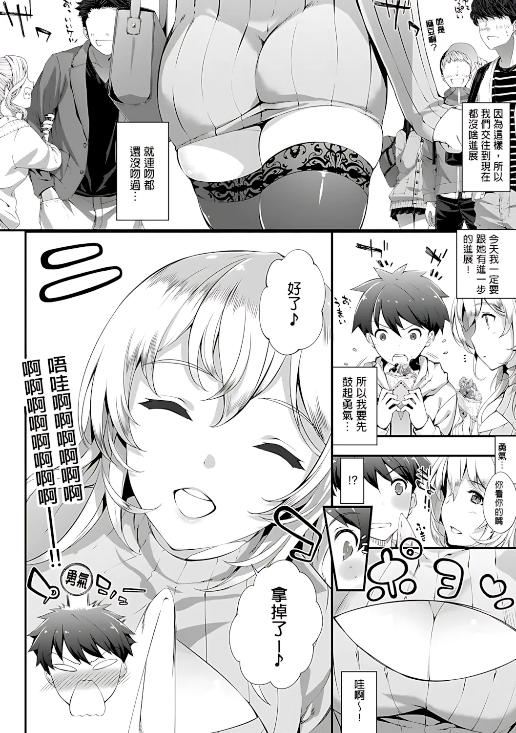 Kimisen♥ - Page 70