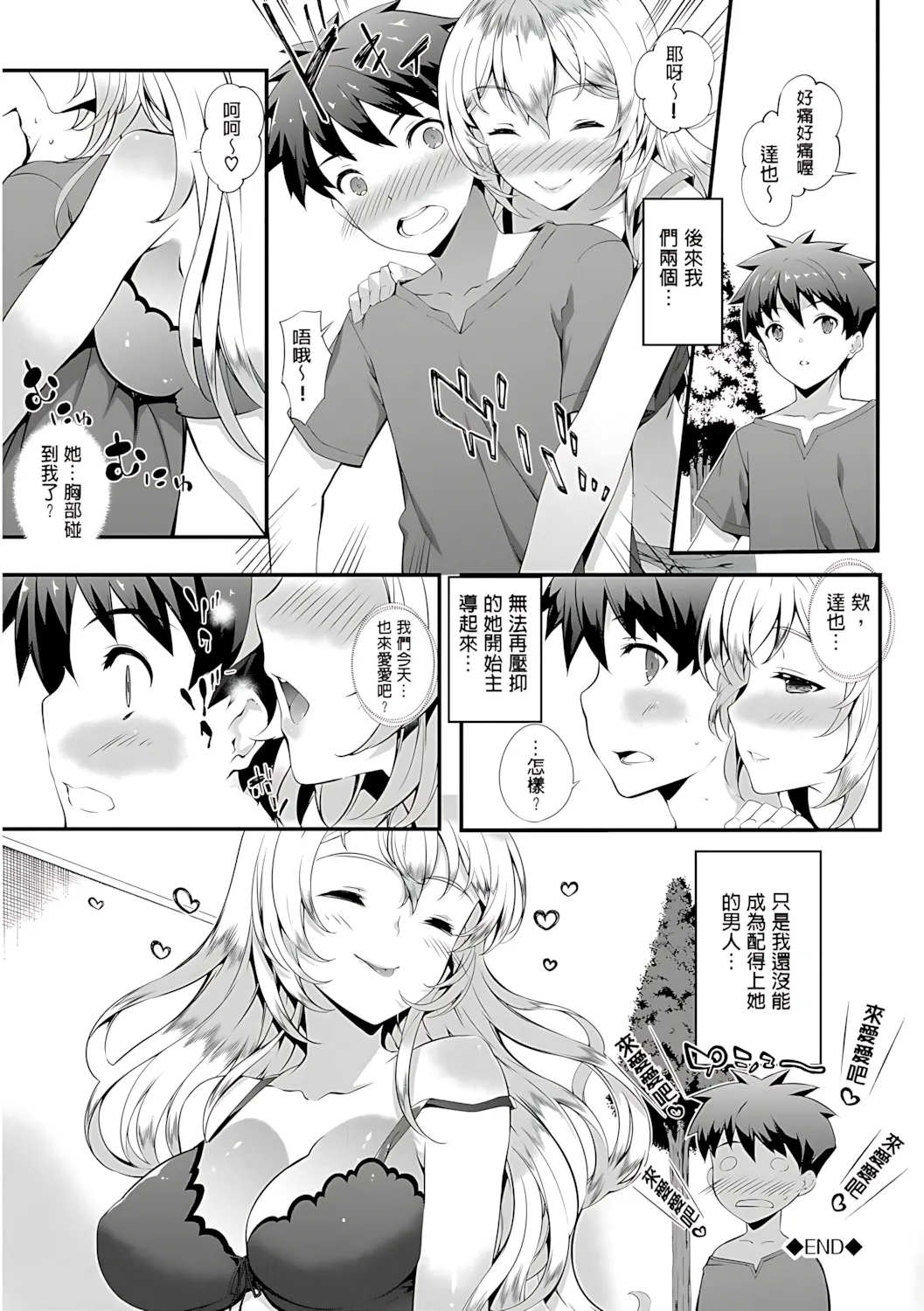 Kimisen♥ - Page 92