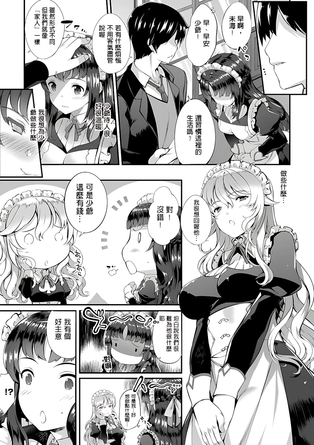 Kimisen♥ - Page 95