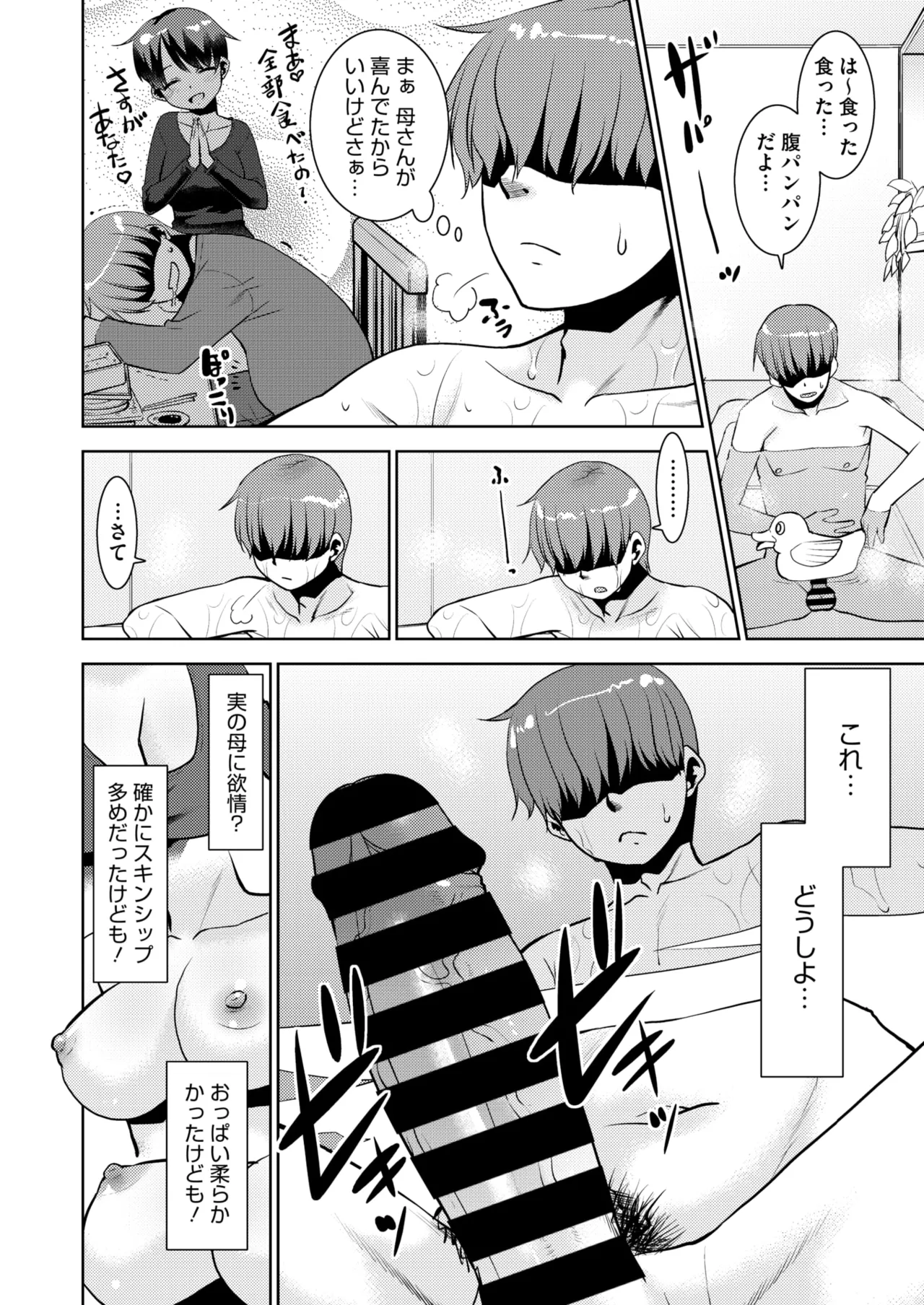COMIC HOTMiLK Koime Vol. 49 - Page 253