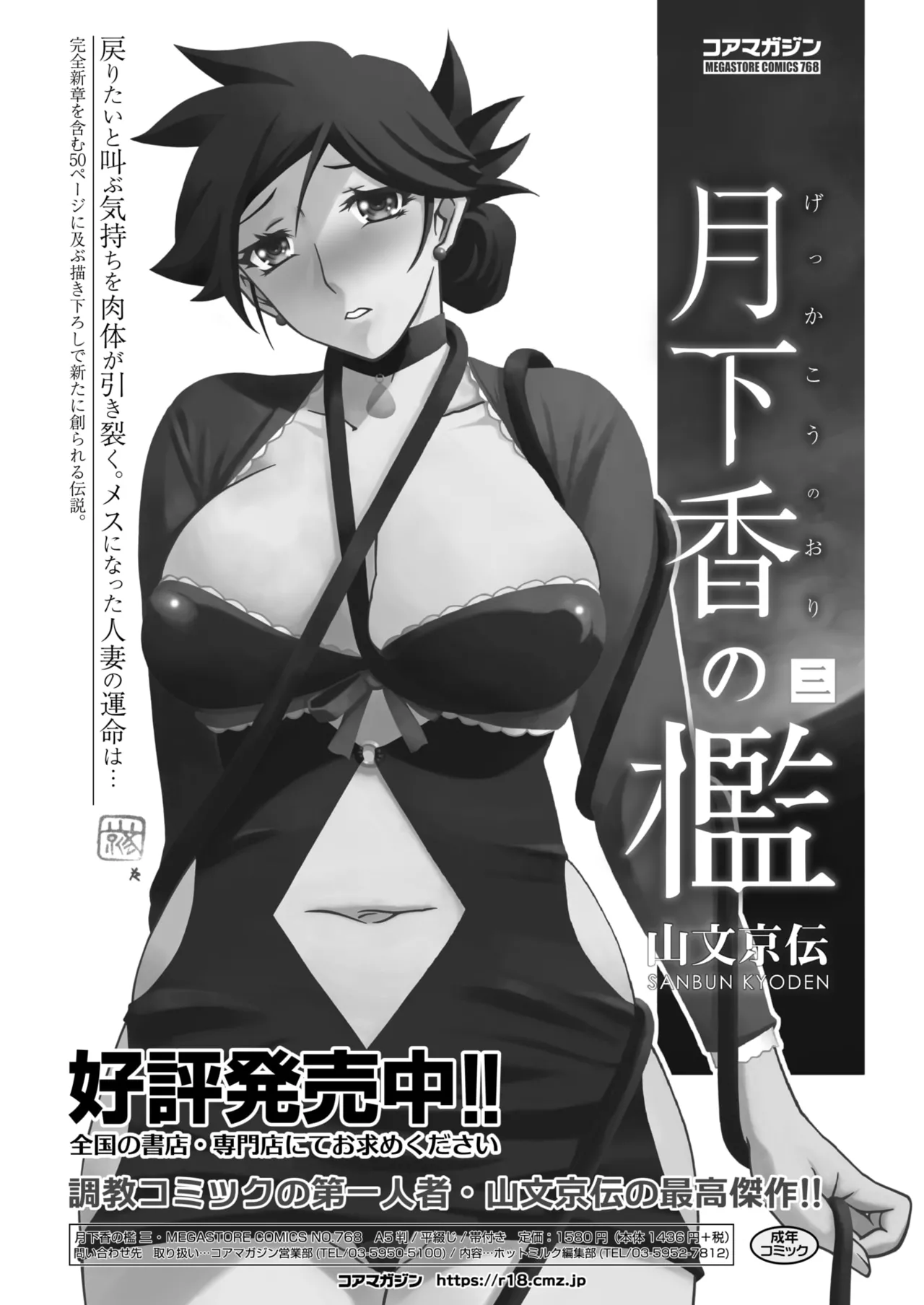 COMIC HOTMiLK Koime Vol. 49 - Page 276