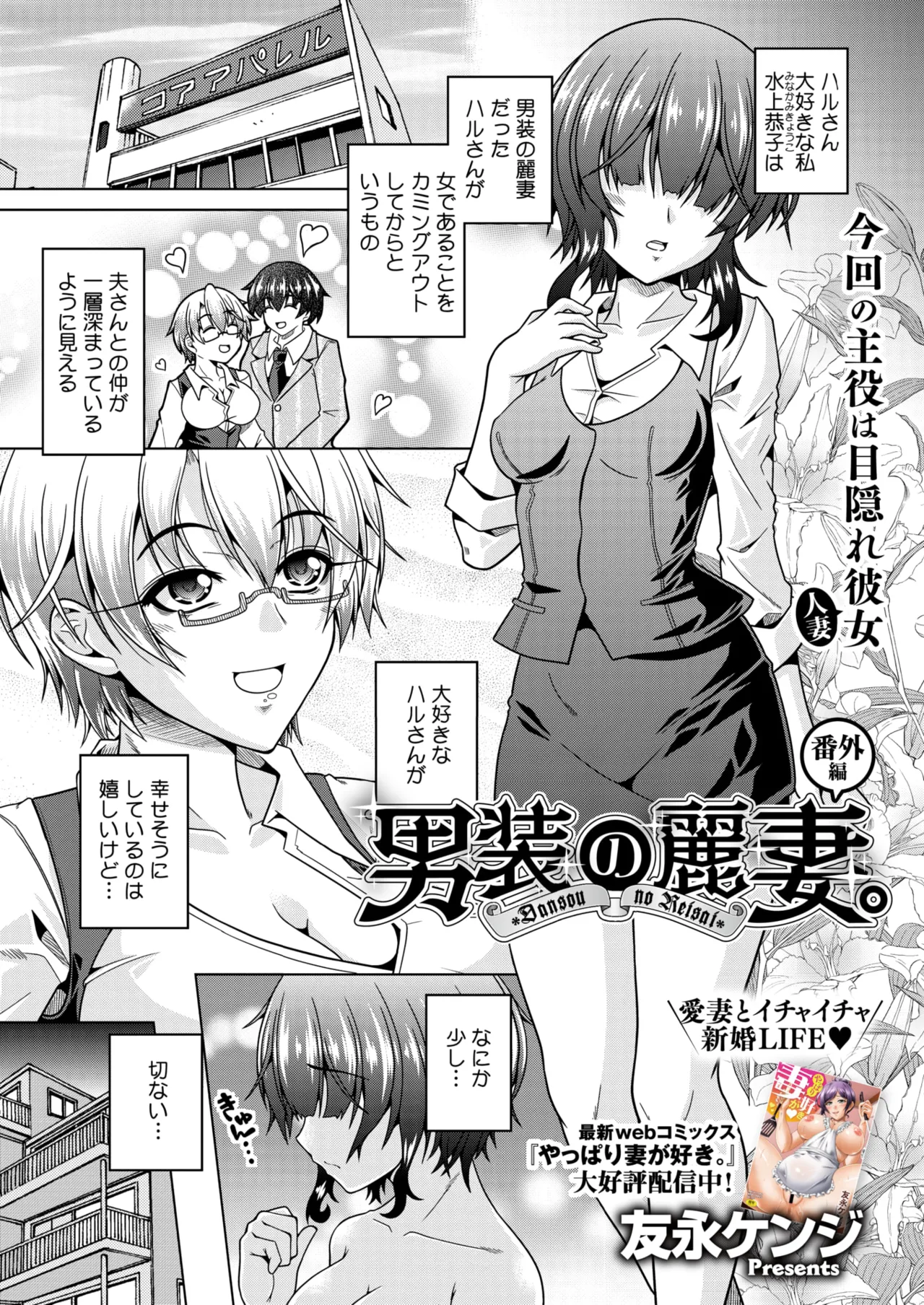 COMIC HOTMiLK Koime Vol. 49 - Page 74
