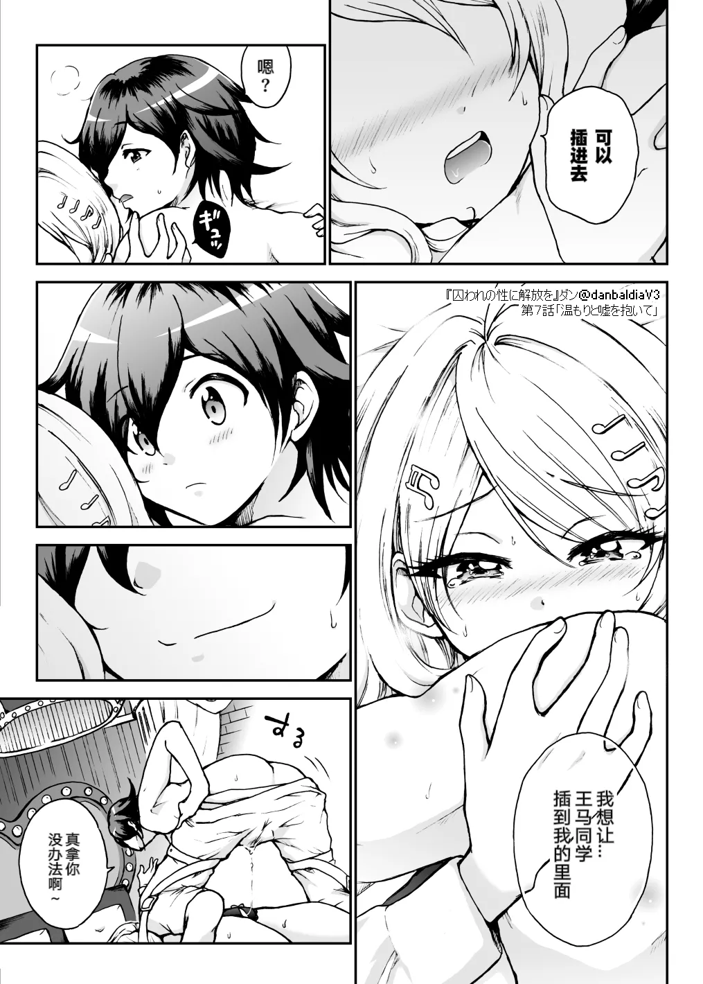 【王赤】囚セカ第7話・温もりと嘘を抱いて - Page 19