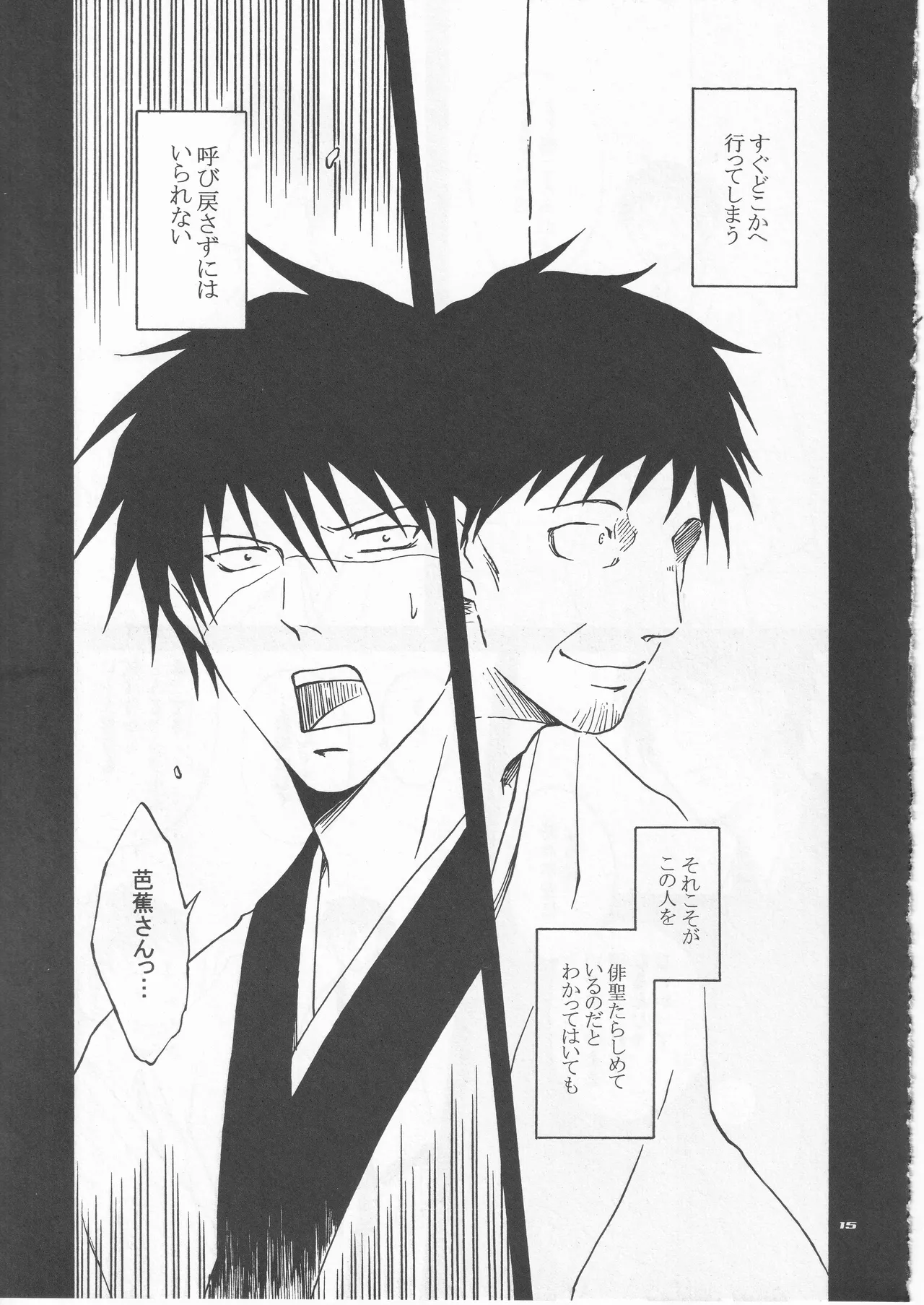 月ニ寄セル - Page 15
