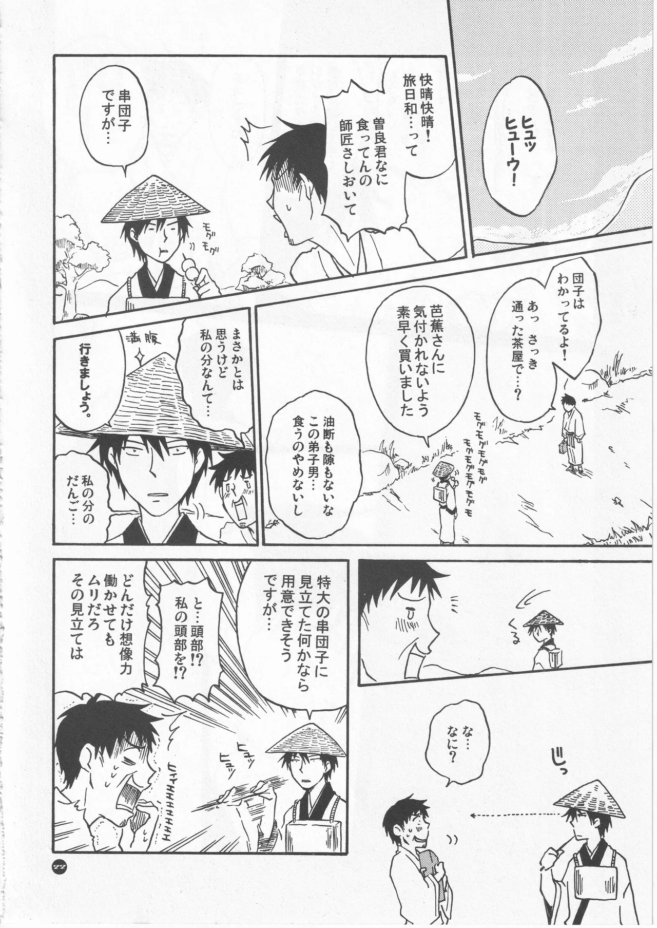月ニ寄セル - Page 22