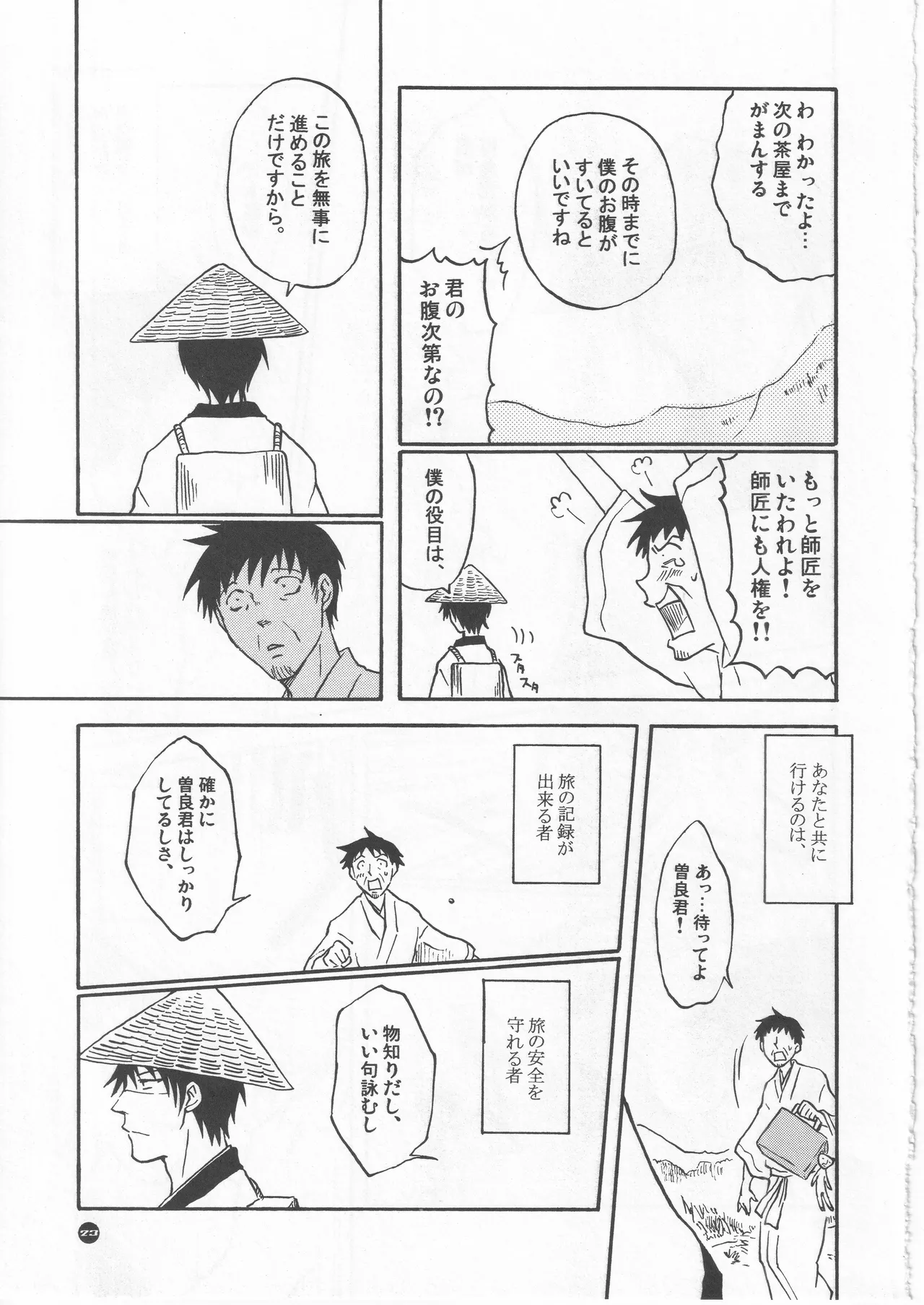 月ニ寄セル - Page 23