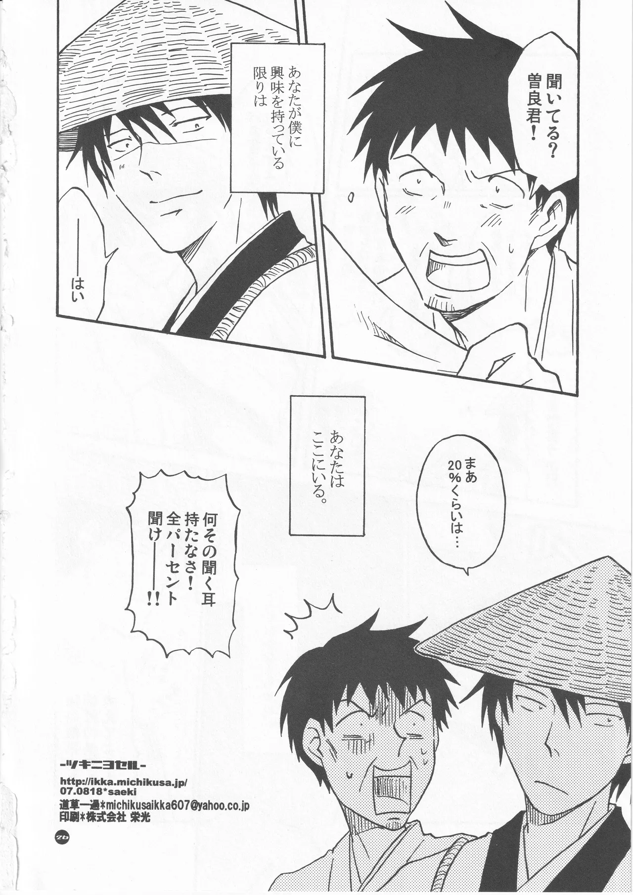 月ニ寄セル - Page 26