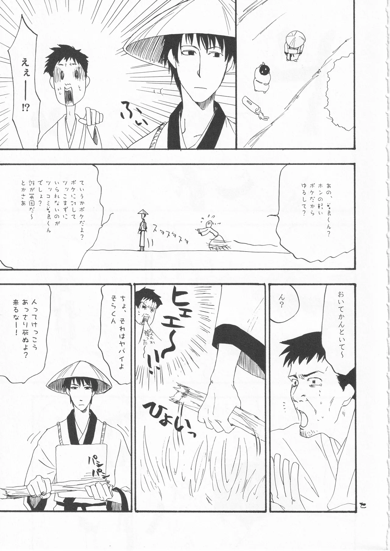 Samidare o - Page 7