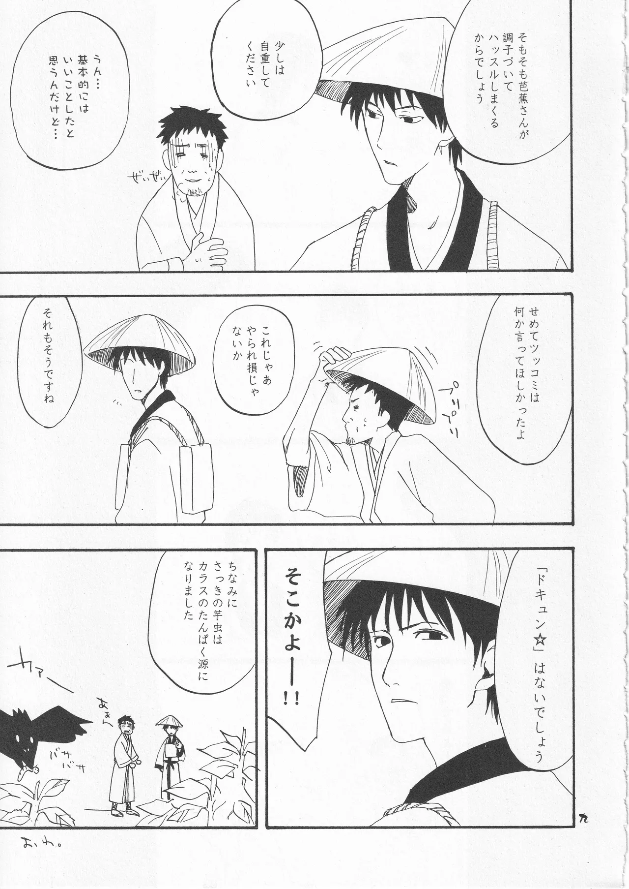 Samidare o - Page 9