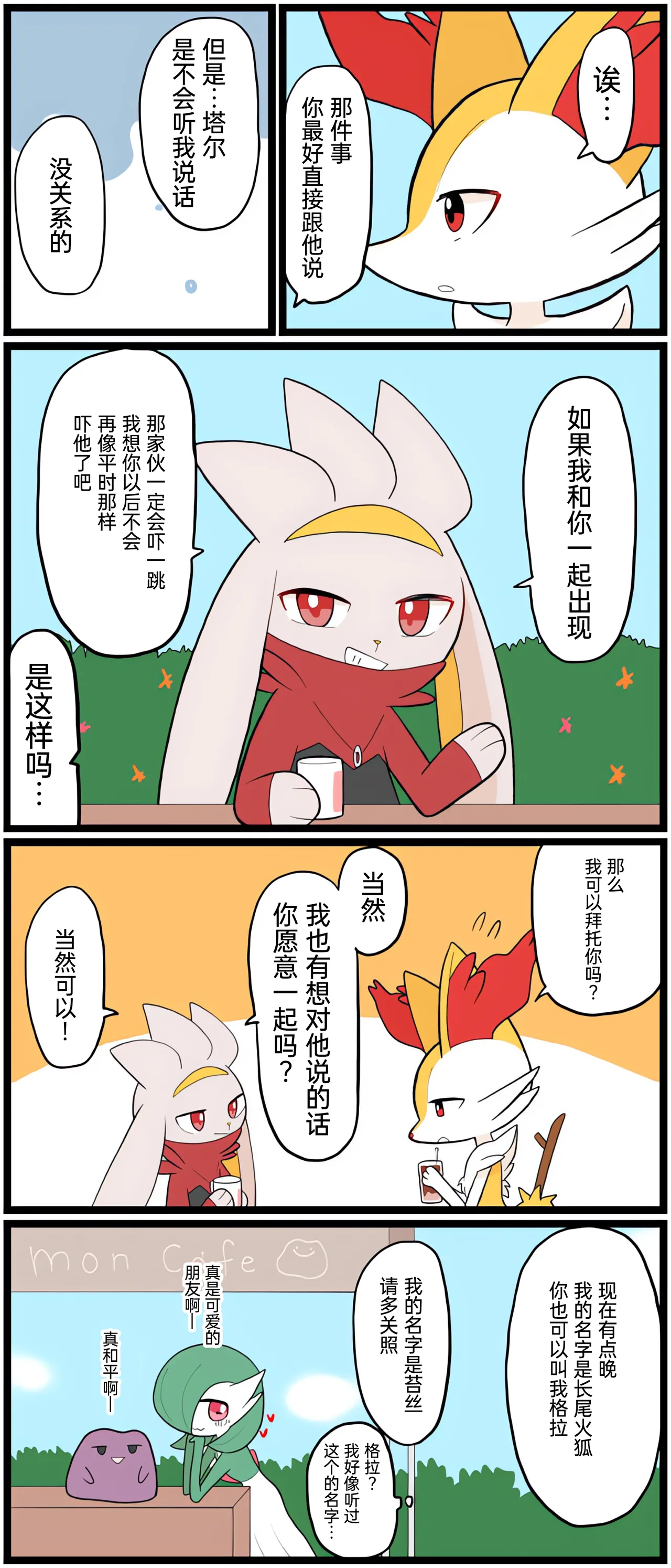 [Afr] ポケモン小ネタまとめ | 宝可梦的故事 [Chinese]（呜鸟木个人汉化组） - Page 142