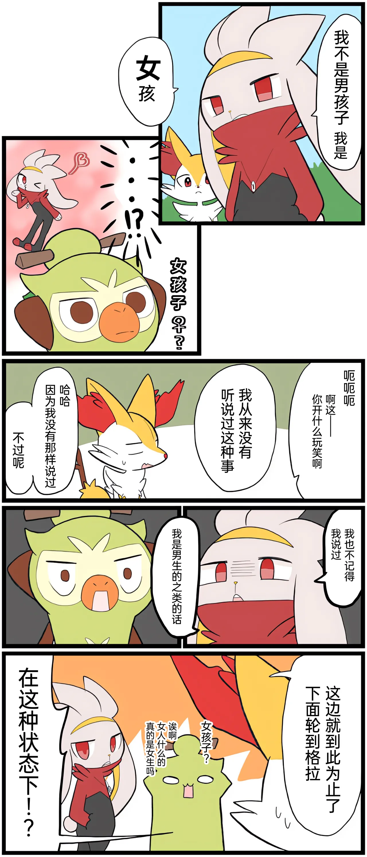[Afr] ポケモン小ネタまとめ | 宝可梦的故事 [Chinese]（呜鸟木个人汉化组） - Page 144